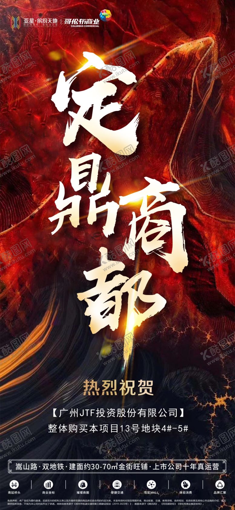 编号：14157709110335395995【酷图网】源文件下载-商铺房产醒目