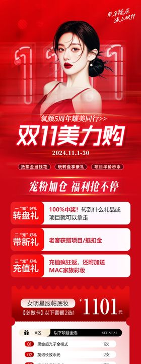 医美双11周年庆活动优惠卡项长图