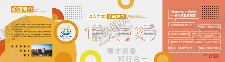 编号：74797012151705161891【酷图网】源文件下载-校园文化墙