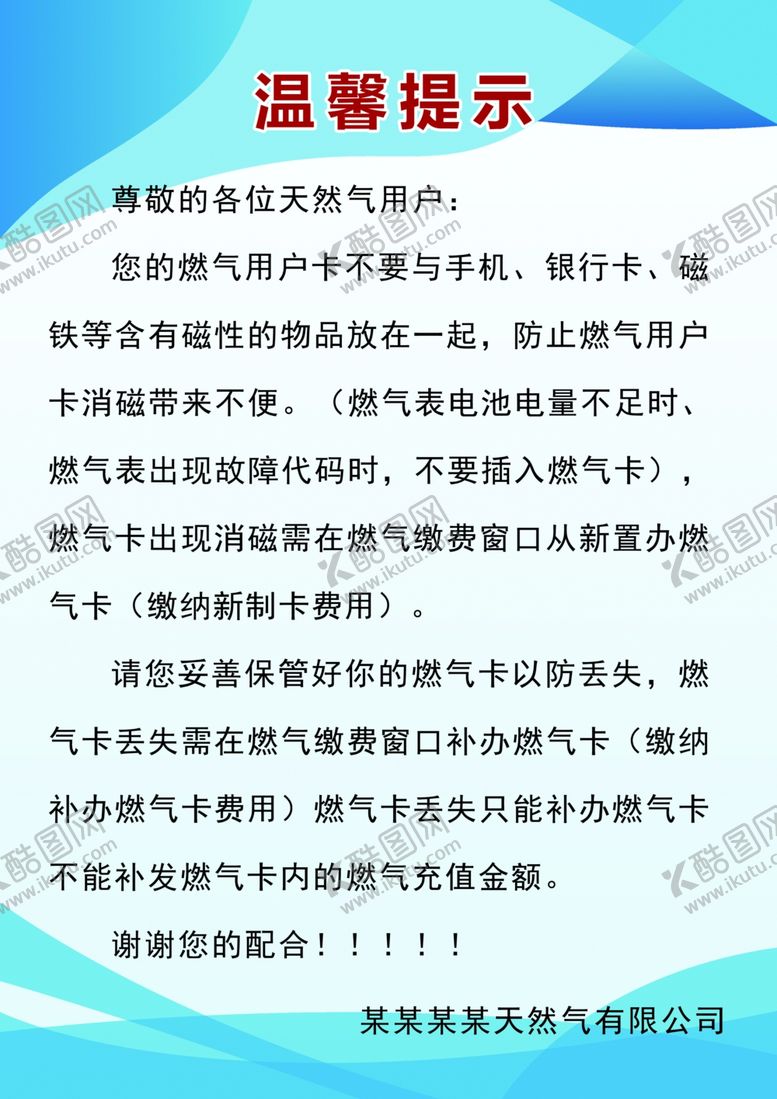 编号：12377907020749069209【酷图网】源文件下载-温馨提示