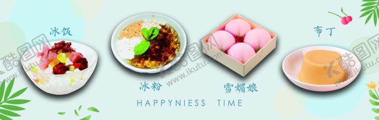 编号：76606305072300304867【酷图网】源文件下载-冷饮海报
