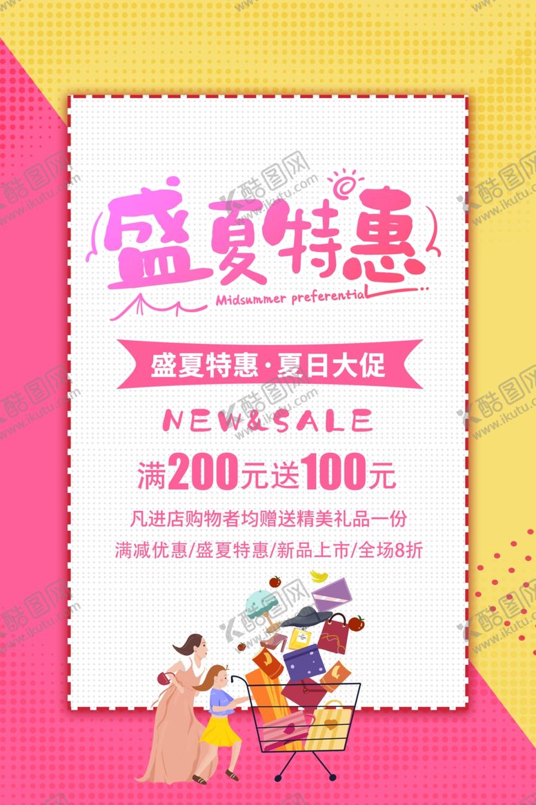 编号：91269104240100528022【酷图网】源文件下载-夏季特惠促销宣传活动海报素材