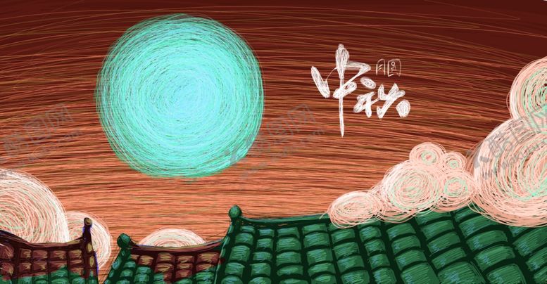 编号：72975207030401357816【酷图网】源文件下载-中秋