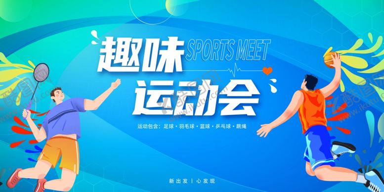 编号：93389304031216183218【酷图网】源文件下载-动感运动背景素材模板