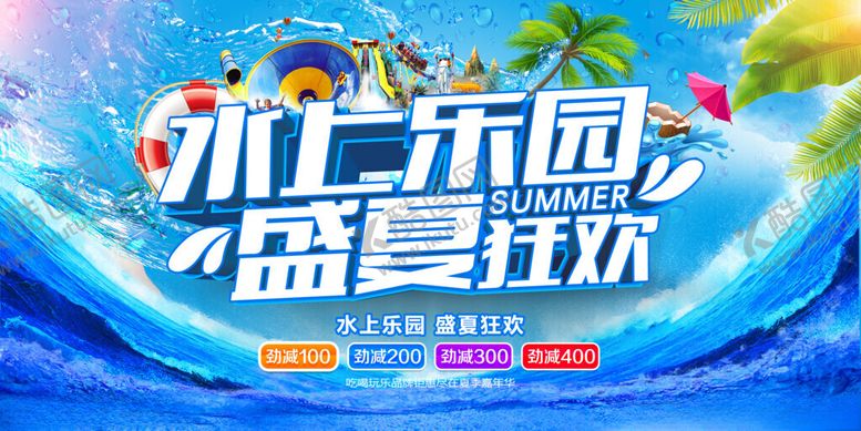编号：81921911202136159426【酷图网】源文件下载-水上乐园