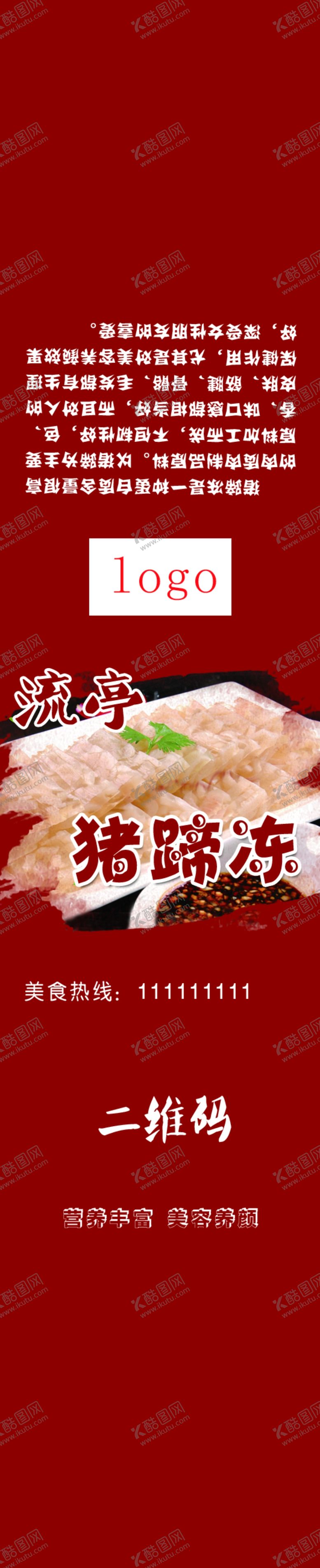 编号：61261409241419396706【酷图网】源文件下载-流亭猪蹄冻