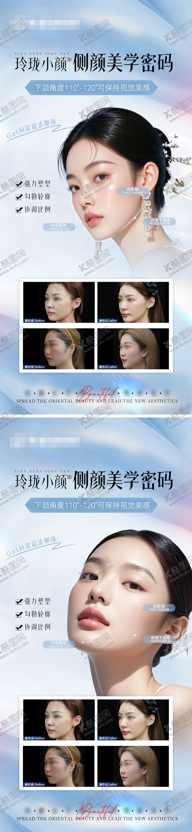 编号：50492208011122209249【酷图网】源文件下载-医美幼态脸轮廓对比海报