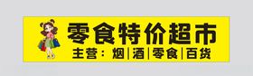 超市零食海报宣传