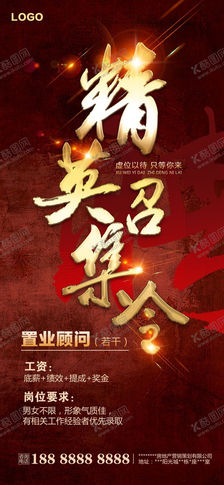 编号：60501709251115582657【酷图网】源文件下载-招聘海报