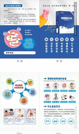 益生菌四折页