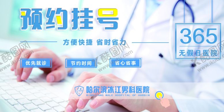编号：46223305020424422307【酷图网】源文件下载-医院海报