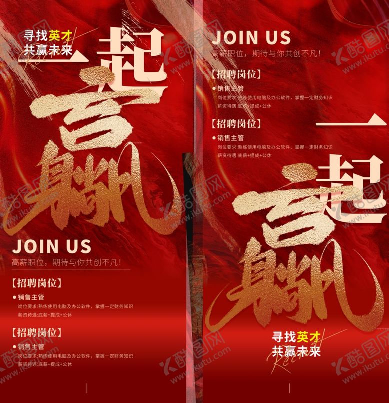 编号：48762509211731373696【酷图网】源文件下载-招聘