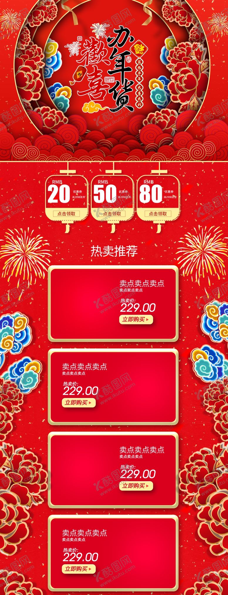 编号：56516709160513365807【酷图网】源文件下载-年货节购物海报