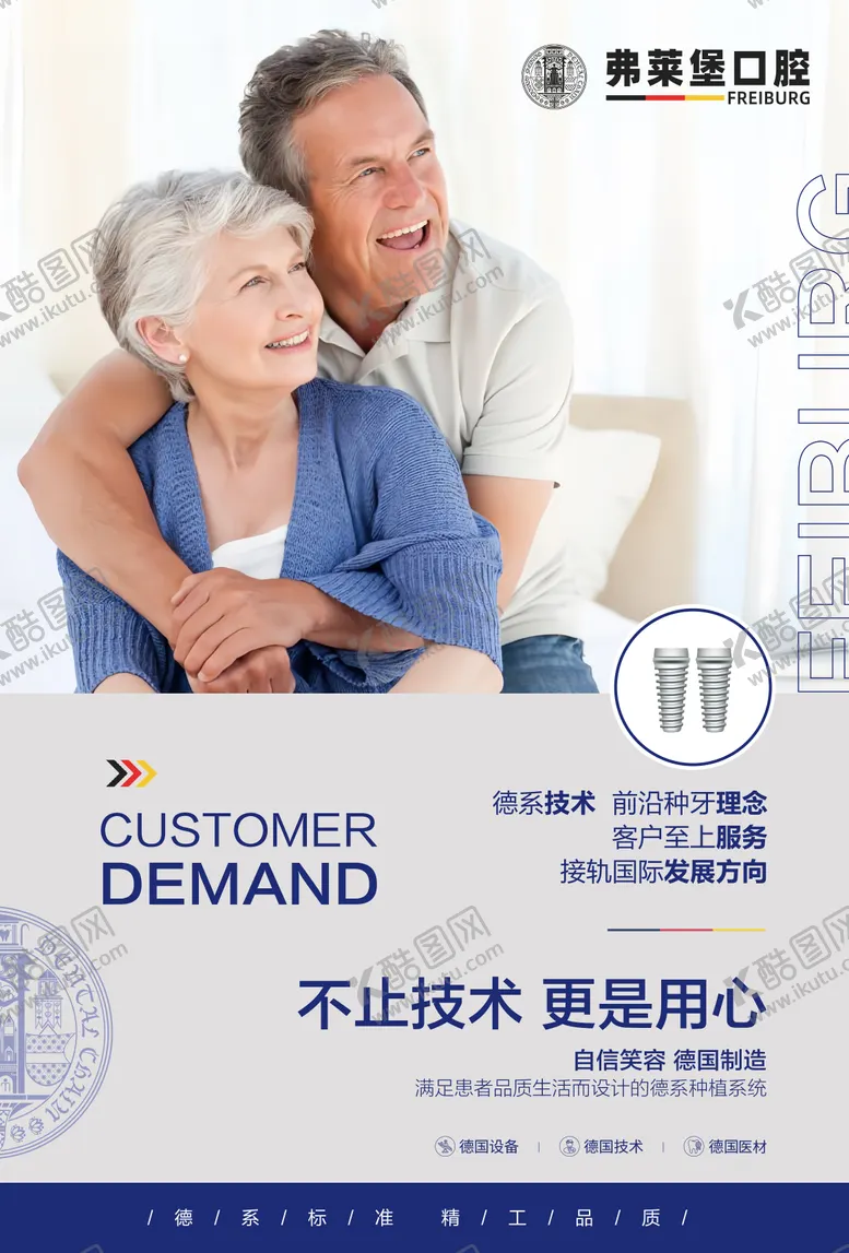 编号：59879706151720565860【酷图网】源文件下载-口腔种植牙灯箱