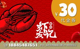 小龙虾券