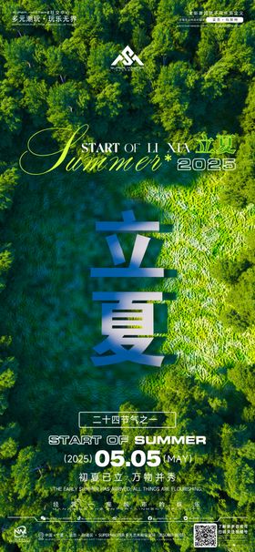 酒吧立夏海报