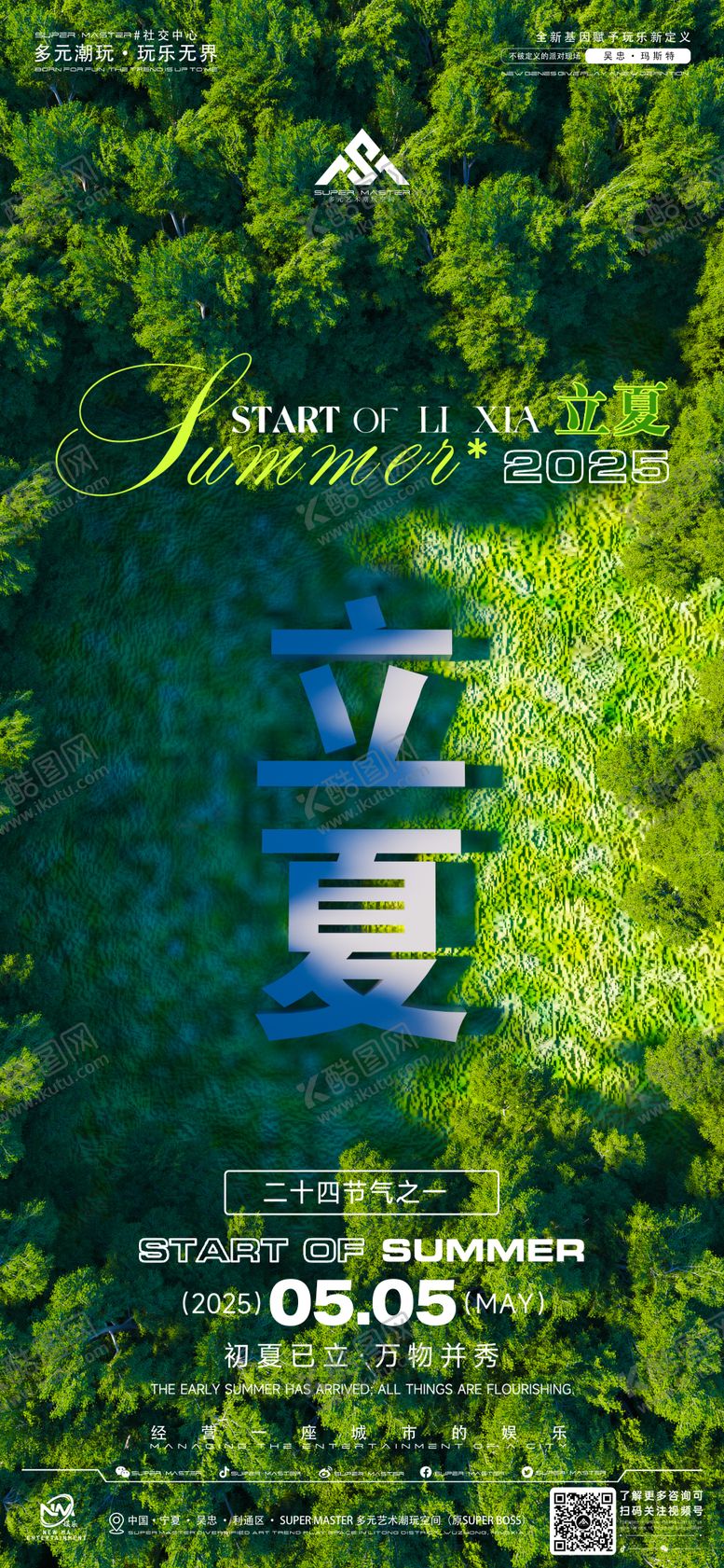 编号：41125205052206403479【酷图网】源文件下载-酒吧立夏海报