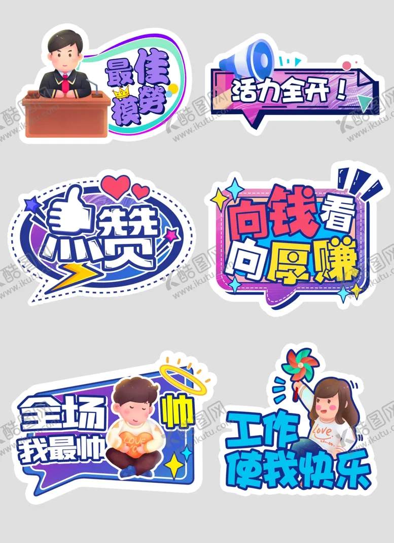 编号：81526202280203428019【酷图网】源文件下载-工作使我快乐手举牌