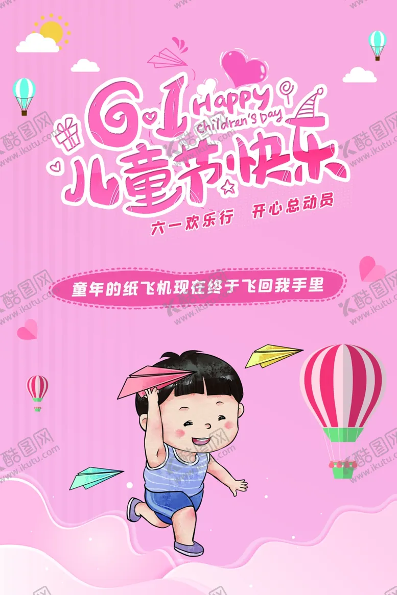 编号：93239507011919099977【酷图网】源文件下载-儿童节
