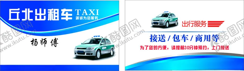 编号：81593301291434377752【酷图网】源文件下载-出租车