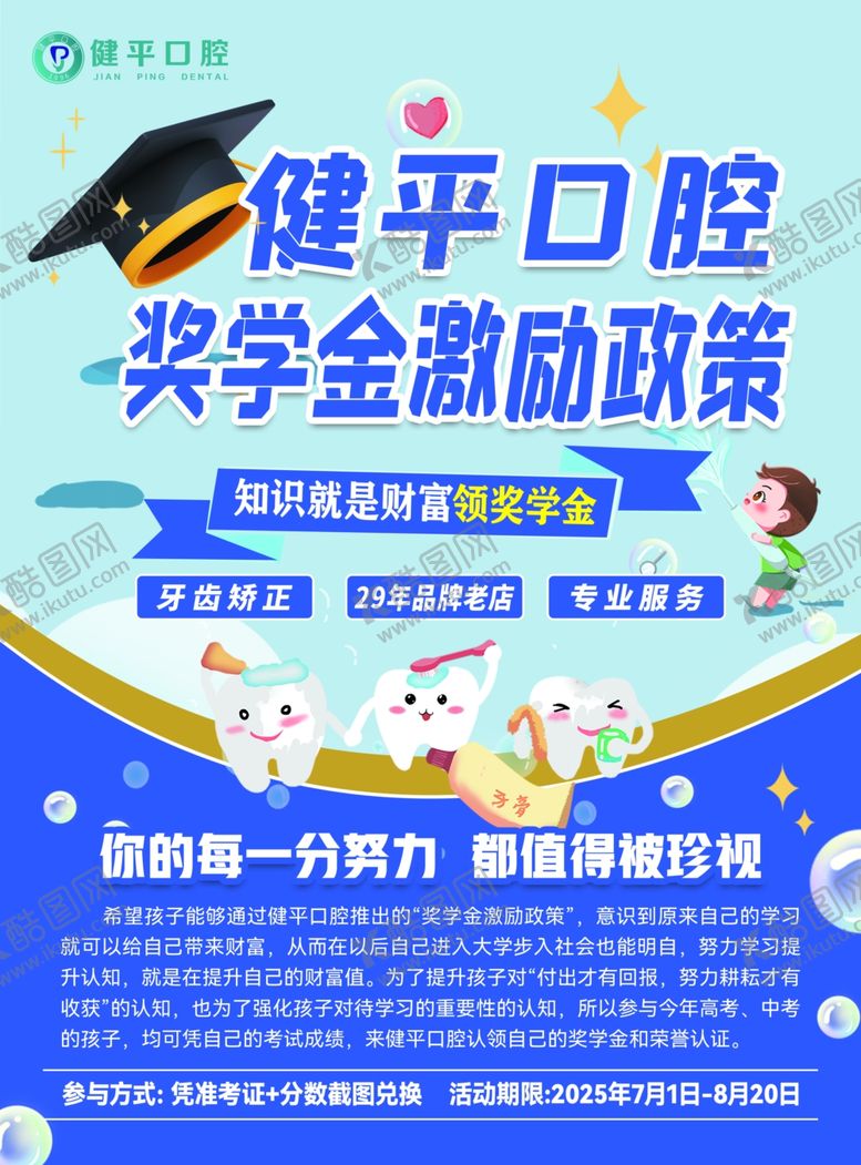 编号：55032407081935326480【酷图网】源文件下载-口腔优惠活动海报