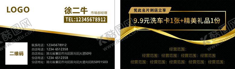 编号：98735502120914383819【酷图网】源文件下载-黑色高档名片