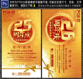 25周年庆