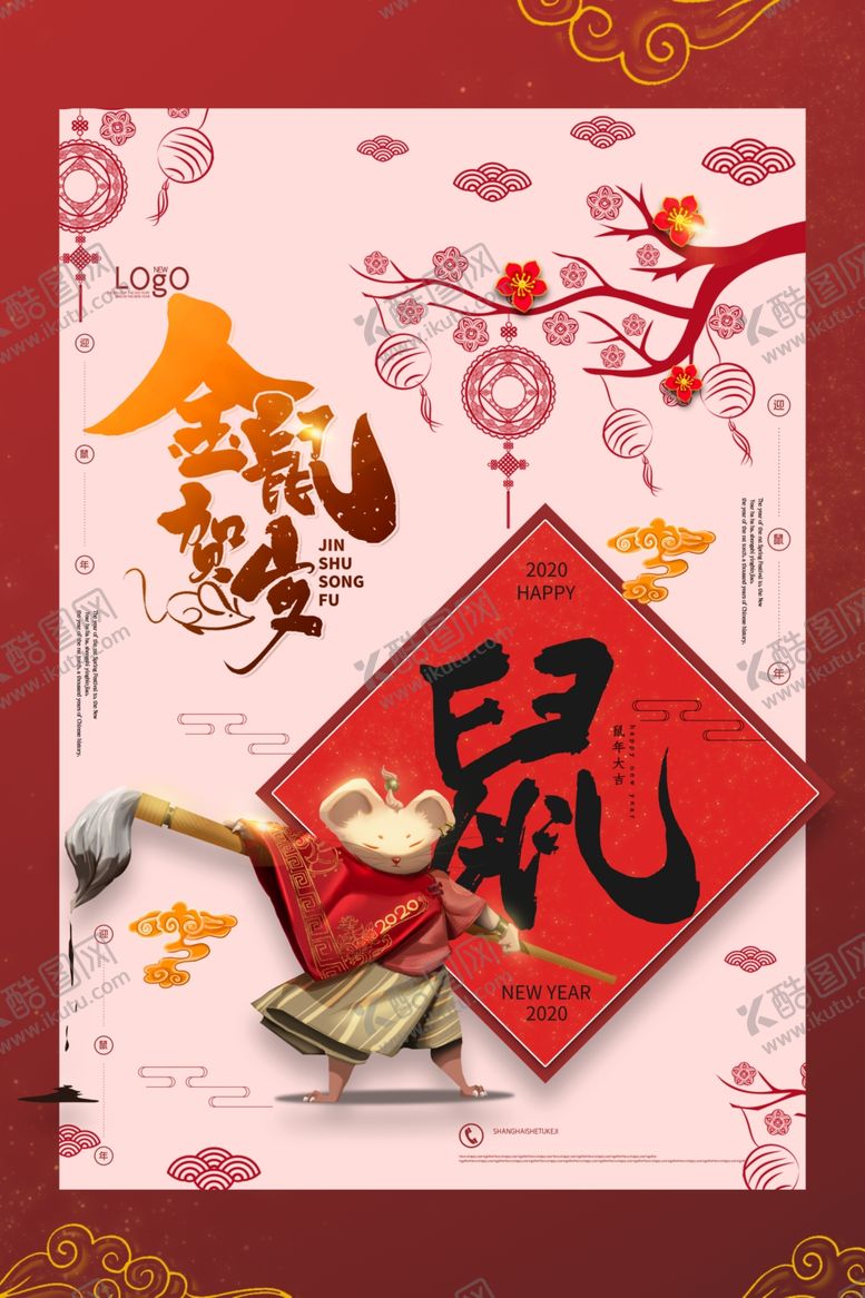 编号：52710110270830175126【酷图网】源文件下载-鼠年吉祥