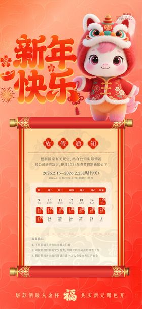 2026年马年春节放假通知