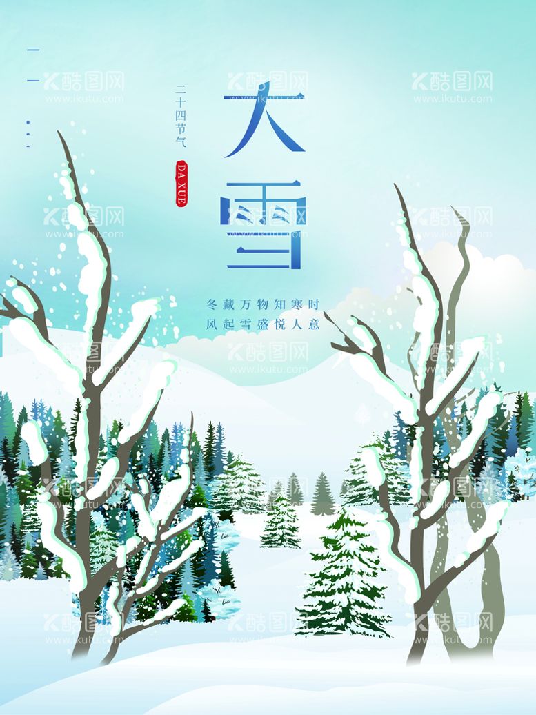 编号：79461010090120457539【酷图网】源文件下载-大雪