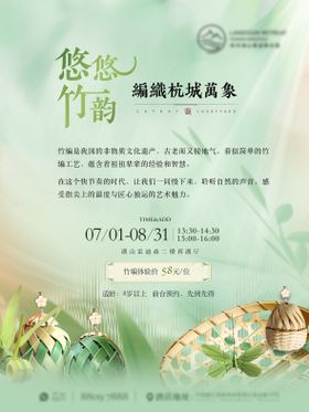 非议文化竹编课程