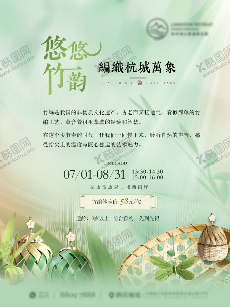 编号：41907809222135097369【酷图网】源文件下载-非议文化竹编课程