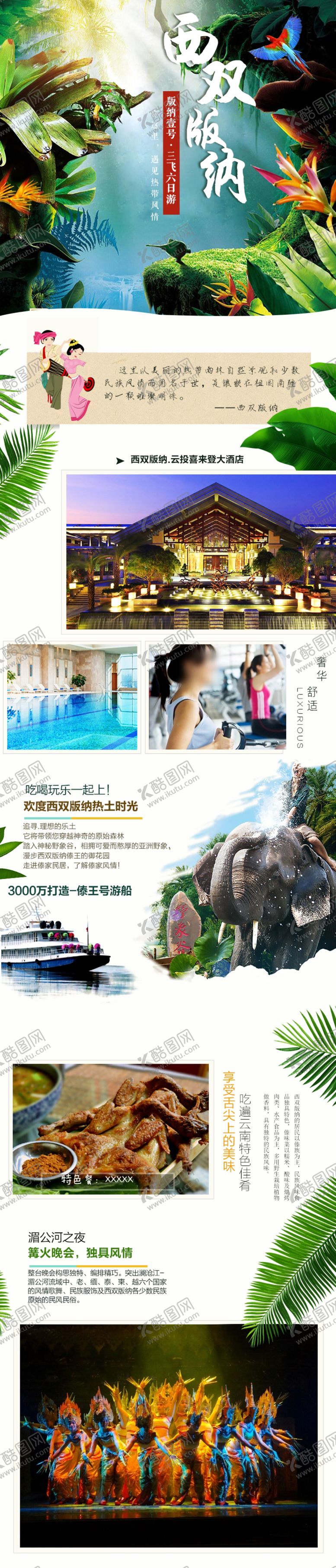 编号：73606810102322479631【酷图网】源文件下载-旅游海报