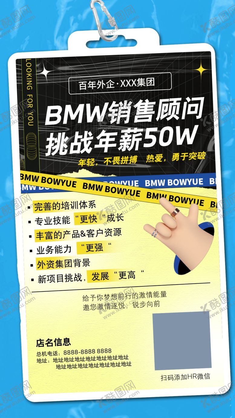 编号：63092809270744462095【酷图网】源文件下载-销售招聘海报 