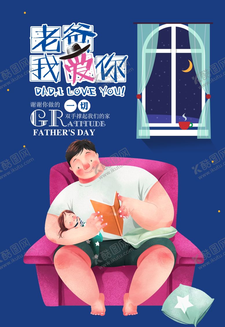 编号：95630407030400018345【酷图网】源文件下载-父亲节