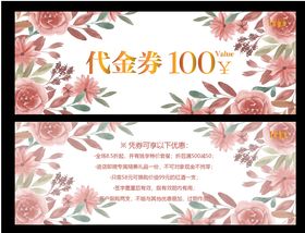 代金券