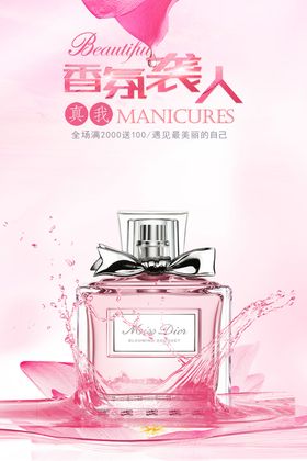 香水海报