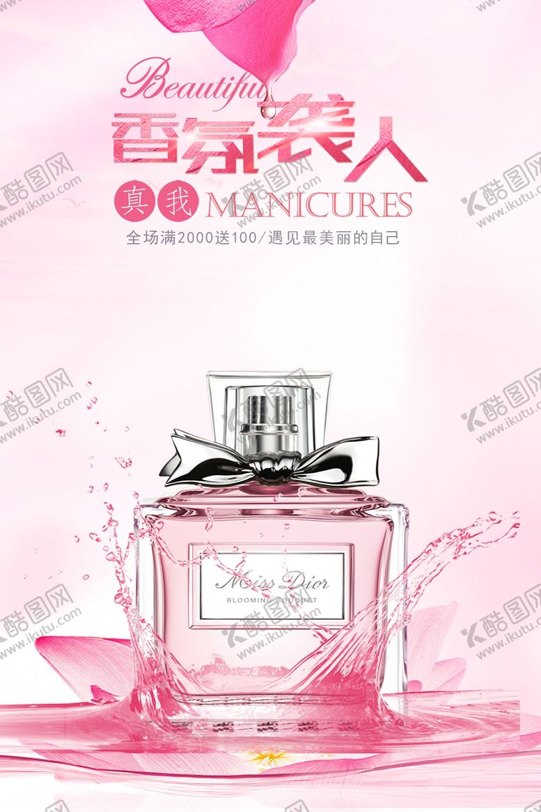 编号：15654211010819512988【酷图网】源文件下载-香水海报