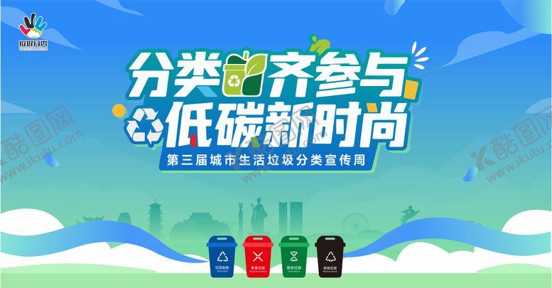 编号：60292109302055227537【酷图网】源文件下载-垃圾分类主题活动画面