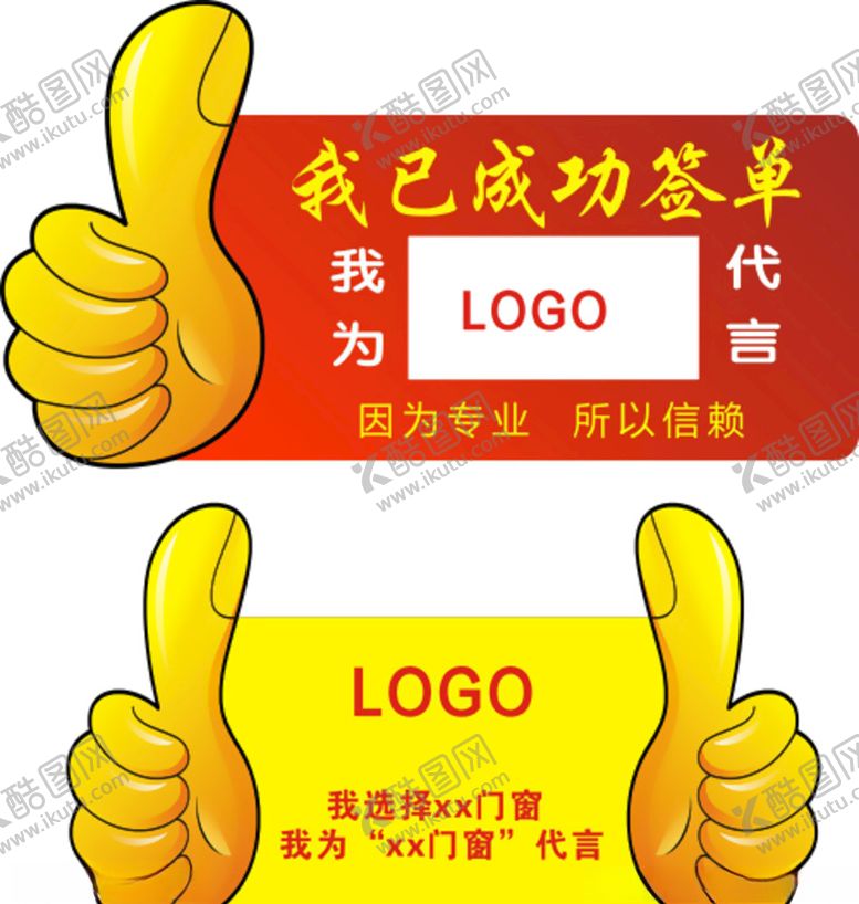 编号：68079910131705384364【酷图网】源文件下载-代言牌KT板