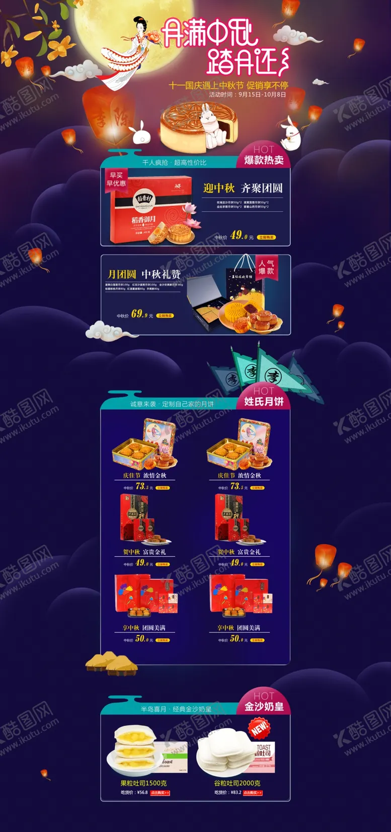 编号：61750409230300453910【酷图网】源文件下载-月饼电商首页