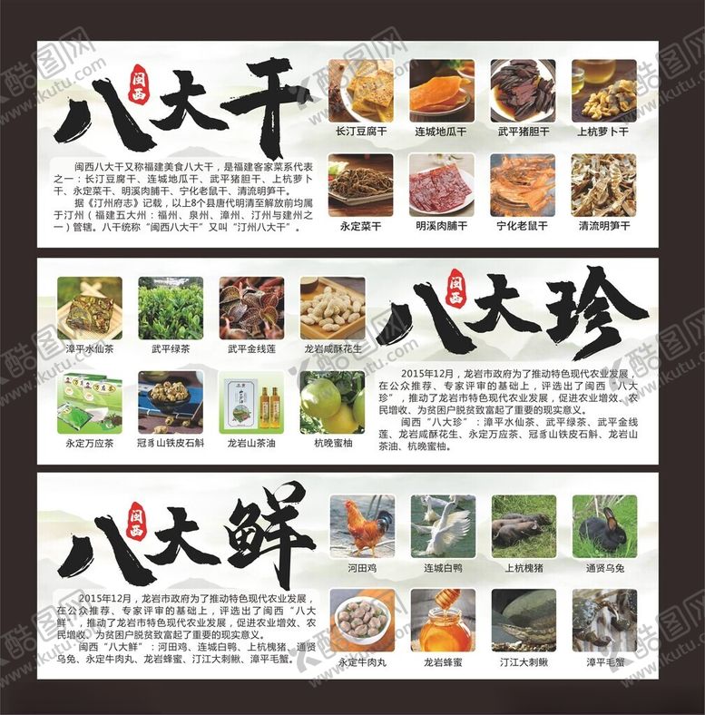 编号：68321302041342562349【酷图网】源文件下载-闽西土特产