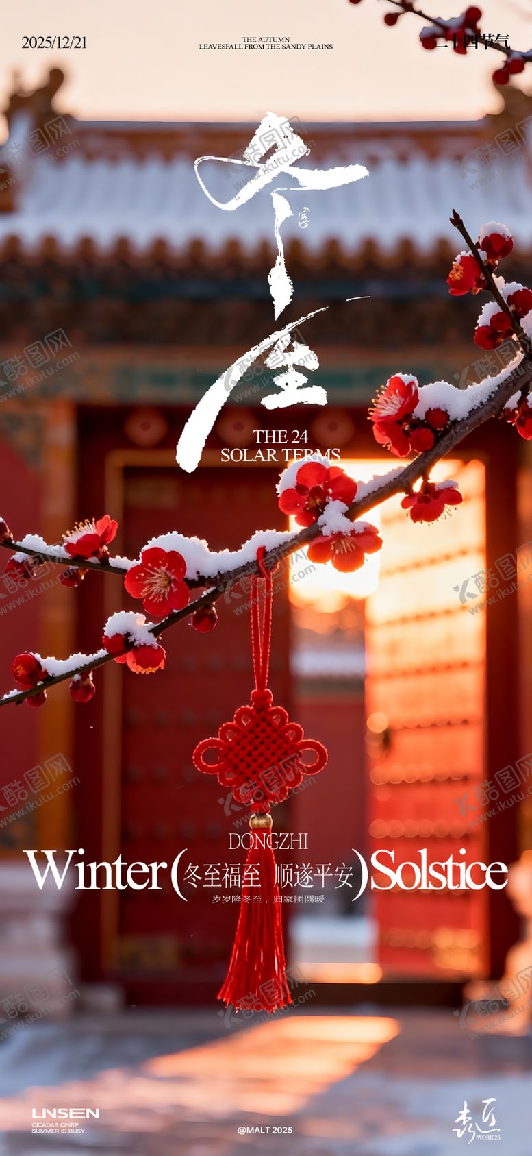 编号：14150112150101586218【酷图网】源文件下载-冬至海报