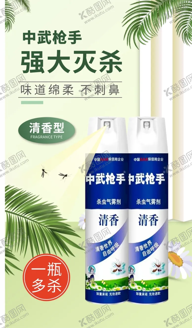编号：21149901210739287194【酷图网】源文件下载-杀虫剂 灭虫灵 驱虫 驱蚊图片