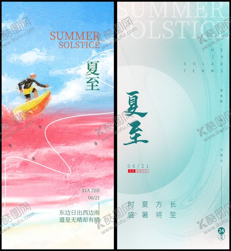 编号：43893006291616108469【酷图网】源文件下载-夏至