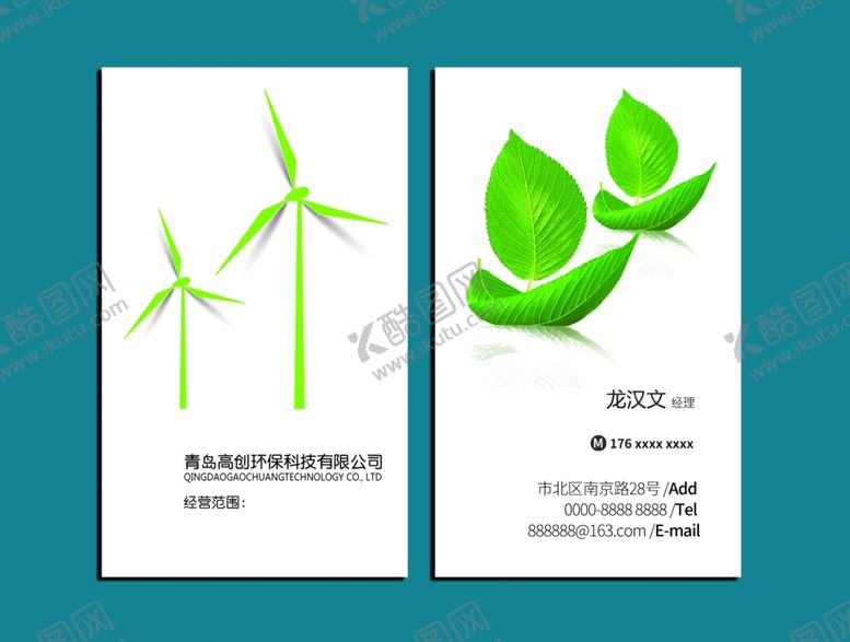 编号：55900706302233143835【酷图网】源文件下载-环保名片