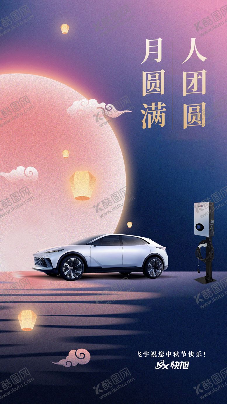 编号：95592009242225394916【酷图网】源文件下载-中秋节海报