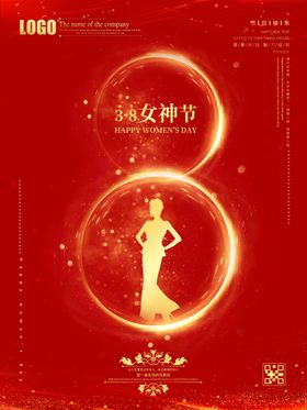 三八节海报粉色背景日国际妇女满减活动