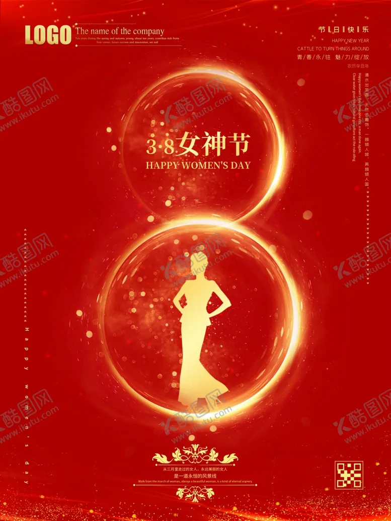 编号：37519501271058178350【酷图网】源文件下载-三八节海报