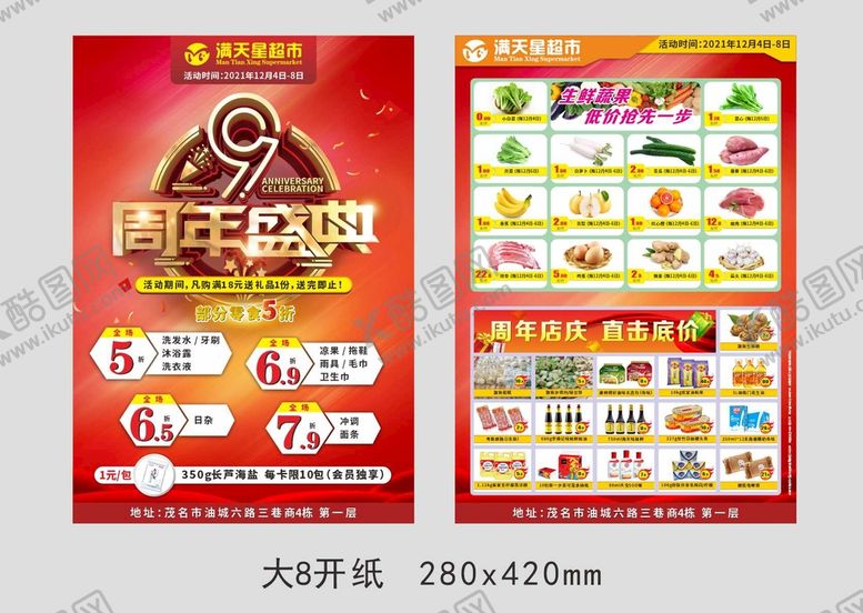 编号：53235201270609322203【酷图网】源文件下载-满天星超市快讯